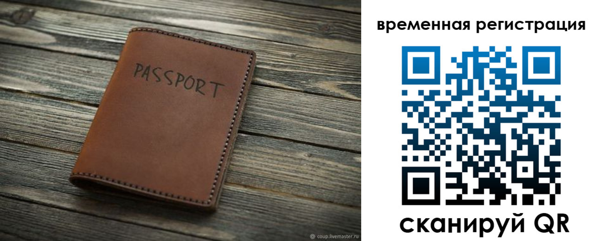где прописаться в Старом Осколе