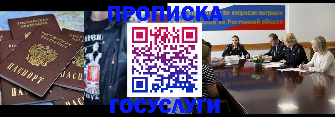 прописка законно в Старом Осколе