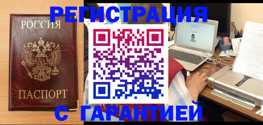 временная регистрация надежно в Старом Осколе
