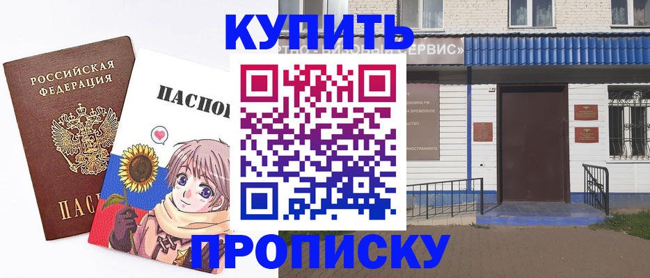 прописка в Старом Осколе
