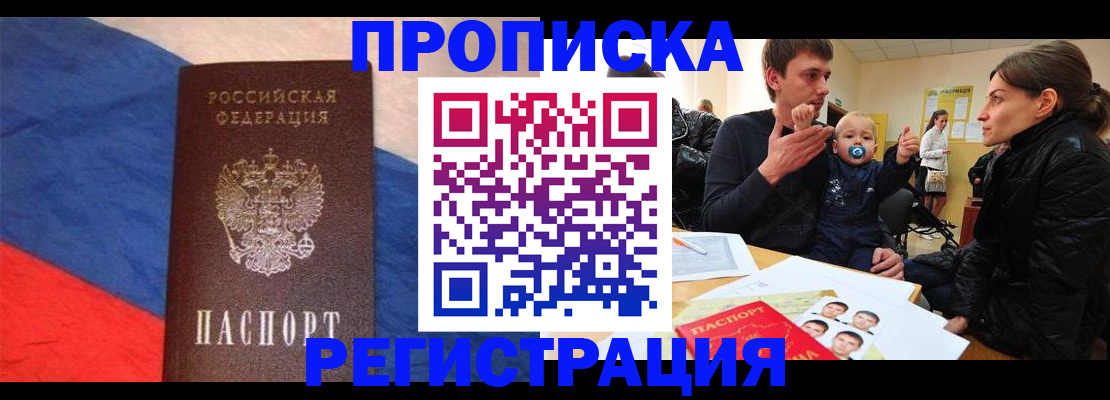 временная регистрация недорого в Старом Осколе