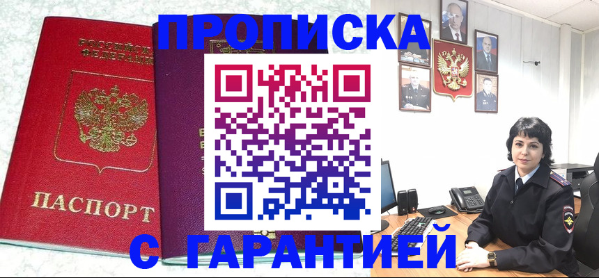 прописка от собственника в Старом Осколе