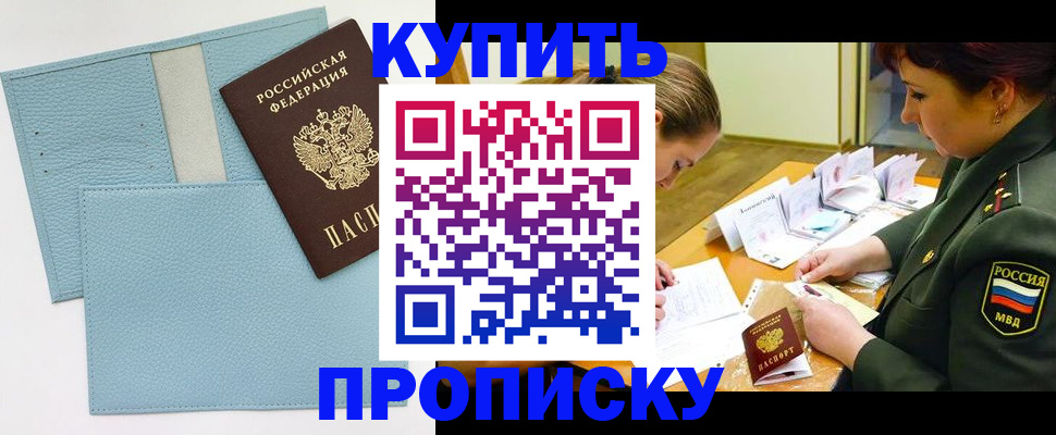 временная регистрация недорого в Старом Осколе