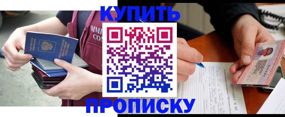 прописка иностранных граждан в Старом Осколе