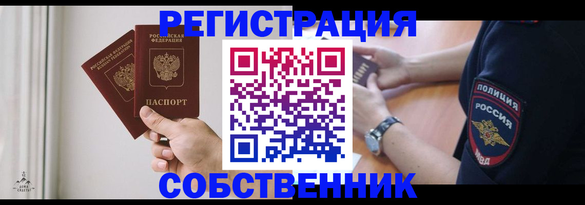 прописка регистрация в Старом Осколе