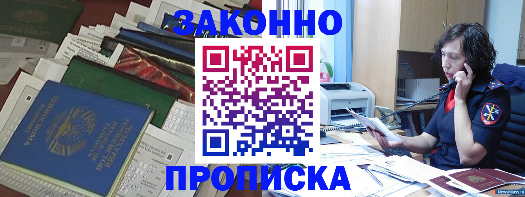 прописка от собственника в Старом Осколе